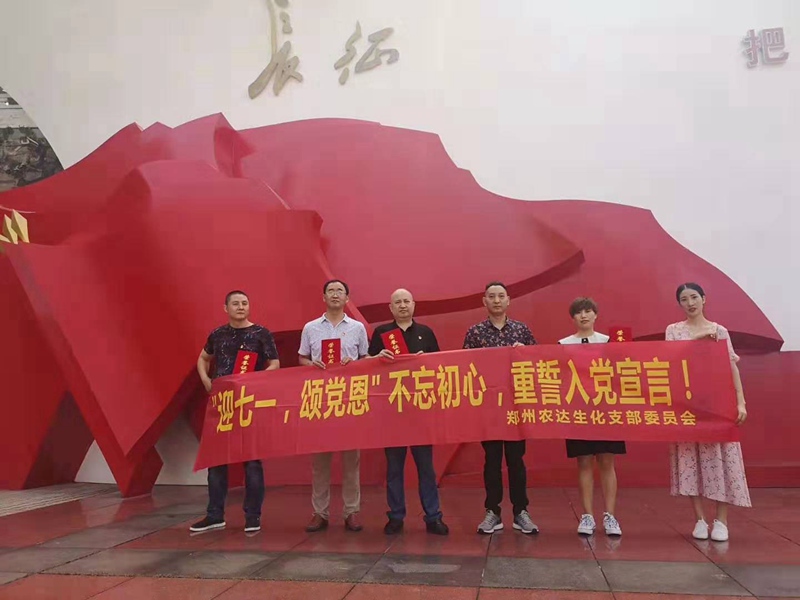 麻豆国产在线视频区生化（huà）黨支部開展“慶七一，頌黨恩”主（zhǔ）題活動(圖1)