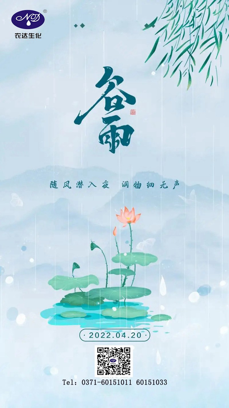 穀雨話農事(圖（tú）1)