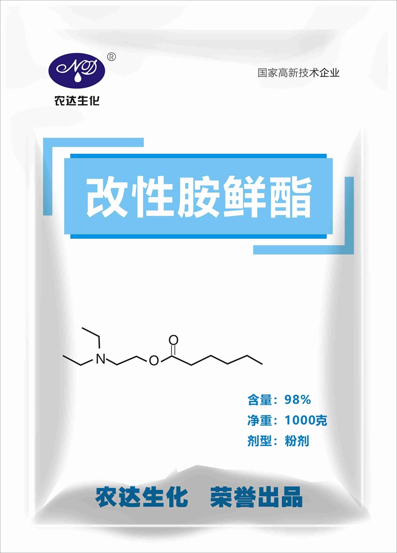 產品推薦係列——改性胺鮮酯（zhǐ）(圖1)