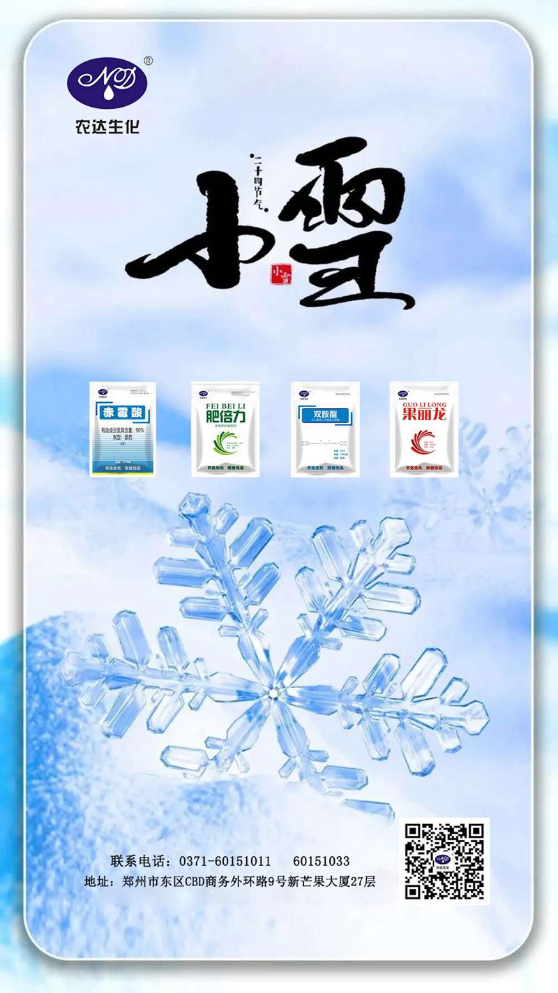 今日小（xiǎo）雪（xuě）(圖1)