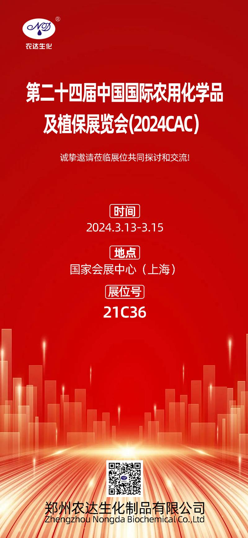 2024上海CAC，麻豆国产在线视频区生化邀您共鑲盛會(圖1)